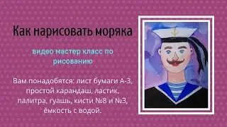 Как нарисовать моряка. Рисунок на день Защитника Отечества