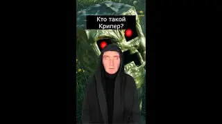 Кто такой Крипер | Minecraft | Страшилки
