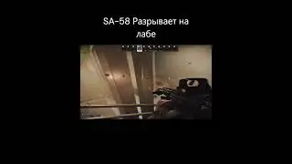 SA-58 Разорвало на лабе 