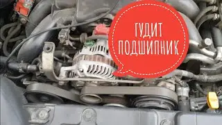 Гудит подшипник ролика натяжителя ремня Subaru Tribeca B9