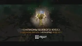 Dota 2 Компендиум 823 уровень, как тащить в соло, как подбодрить школьника + кубок дивизиона