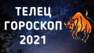#телец