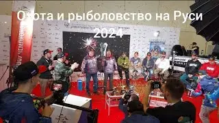 Выставка Охота и Рыболовство на Руси 2024 , передача кубка Золотой Судак .