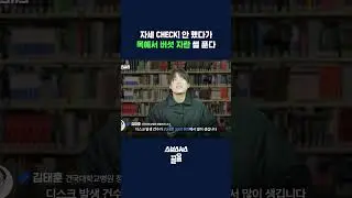 거북목 계속 방치하면 목에서 버섯 자람 ㄷㄷ #shorts / 스브스뉴스