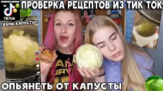 Get drunk on cabbage Checking recipes from Tik Tok | cabbage broth pins