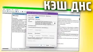 Как очистить кэш DNS в Windows 11