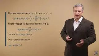 Дифференциальное уравнение Эйлера. Основное уравнение гидростатики