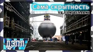 Самая тихая подводная лодка в мире.