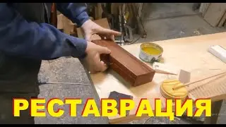 Реставрация шкатулки из красного дерева