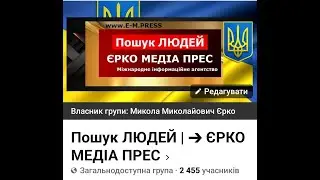 Поиск Людей | Розыск Людей в Украине | Как искать Человека