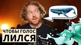 Вокальная техника "Сустейн" 🌊