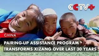 Pairing-Up Assistance Program Transforms Xizang over Last 30 Years