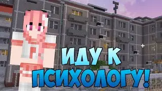 МНЕ СРОЧНО НУЖНО К ПСИХОЛОГУ! [Night Alone - Серия 1]