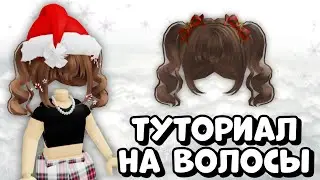 ЭТО ОББИ ДАСТ ТЕБЕ БЕСПЛАТНЫЕ ВОЛОСЫ В РОБЛОКС | Роблокс Бесплатные Вещи 2023 | Мира роблокс
