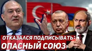 ⚡Армен Саркисян отказался подписывать армяно-турецкий 