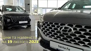 Ціни Hyundai на 19.02.2021 