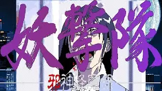 [VGM] [BGM] [OST] Yougekitai - Jashin Koumaroku 妖撃隊 邪神降魔録 (PC-98) (1993) - Dungeon (Confusion 1)