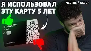 Вся правда о Тинькофф Блэк! Плюсы, минусы и подвохи дебетовой карты Tinkoff Black