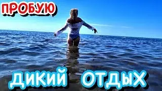 Крым 2019. Канака и Приветное ЗАБИТЫ! Цены. Автокемпинг Крым: где лучше? Отдых с палаткой БЕСПЛАТНО