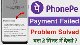 phonepe payment failed 2023 | phonepe payment failed problem solve | payment failed with phonepe