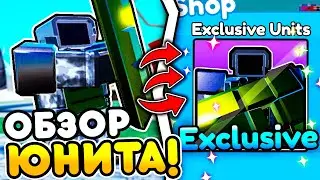 ✨ОБЗОР НА НОВОГО ЮНИТА SHIELD CAMERAMAN в Toilet Tower Defense!