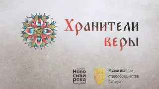 Открытие выставки «Хранители веры».  7 апреля 2023 года.