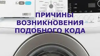 Стиральная машина Zanussi ошибка E11. Стиральная машина  не набирает воду