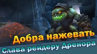 Добра нажевать