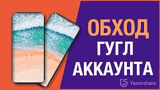 Как Обойти Гугл Аккаунт/обход гугл аккаунта samsung[2021]