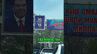Культ личности в Таджикистане Эмомали Рахмона 