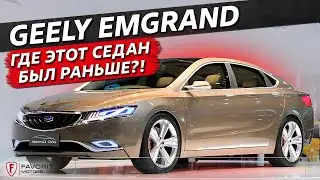 Обзор НОВОГО авто Geely Emgrand v9 и почему его СТОИТ приобрести!