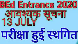 Upbed entrance exam date2020/upbed new update/Upbed new exam date/Upbedcutoff2020/बीएड प्रवेशपरीक्षा