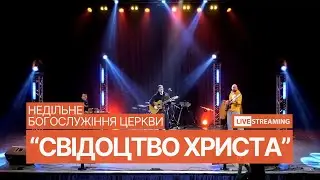 16.02.2025 Богослужіння церкви 