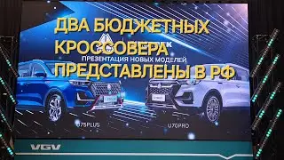 Два бюджетных кроссовера VGV - первый обзор