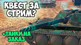 ДОКАТЫВАЕМ БАБАШКУ || ЗАКАЗ ТАНКОВ || TANKS BLITZ #shorts