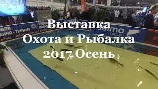 Выставка Охота и Рыбалка 2017 Киев 19 октября