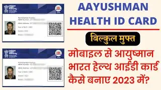 Aayushman Health ID Card Mobile se kaise banaye 2023 | Aayushman Bharat Health Mission 2023