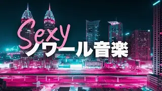 Sexy Noir Music: Mysterious Spy Music, Nostalgic Ambient, Electric Guitar