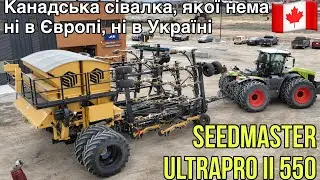 #273. Огляд канадської сівалки Seedmaster UltraPro II 550. Будемо вдосконалювати для виробника.