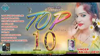 ll SINGER ll Anjali DEVI top10 ll Super hit thethnagpuri song ll Music ll Manoj Gumla ll