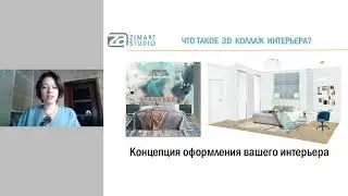 Мастер-класс "3d Коллажи интерьера в Photoshop". Март 2020 (ССЫЛКА)