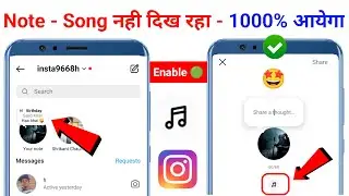 Instagram Notes Music Option Not Showing | Instagram Note Me Music Ka Option Nahi Aa Raha Hai