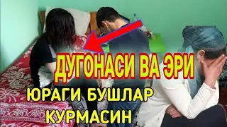 ШАРМАНДА ЖАЛАБ КУПАЙМОКДА / ДОМЛА ТУГРИСИНИ АЙТДИ