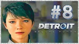 Detroit: Become Human (Детройт: Стать человеком) ➤ Прохождение - Часть 8 [1440p] ➤ ПОБЕГ