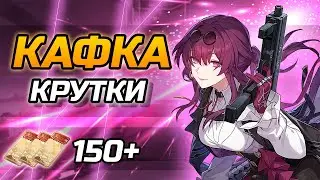 ПОДАРОК ОТ МАМИ! КАФКА Крутки в Honkai Star Rail! Прыжки за Кафкой в ХСР!