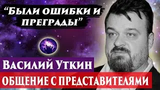 Василий Уткин умер. Ченнелинг 2024. Регрессивный гипноз.