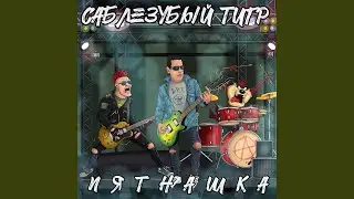 Пиздобол (2023 Remastered)