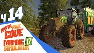 Вечерние коровы - ч14 Farming Simulator 17