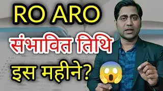 UPPSC RO ARO RE EXAM DATE? | इस महीने हो सकता है 😱✍️💔