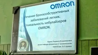 Лечение бронхообструктивных заболеваний легких. Уникальность небулайзеров ОМRON. Лекция.